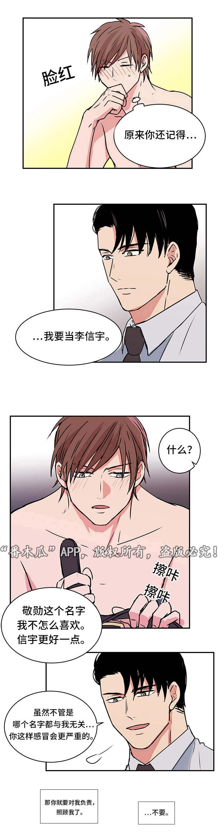 《他喜欢蓝》漫画最新章节第12章：照顾免费下拉式在线观看章节第【11】张图片