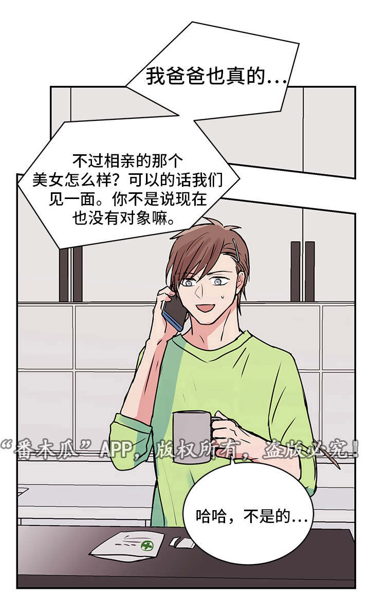 《他喜欢蓝》漫画最新章节第12章：照顾免费下拉式在线观看章节第【9】张图片