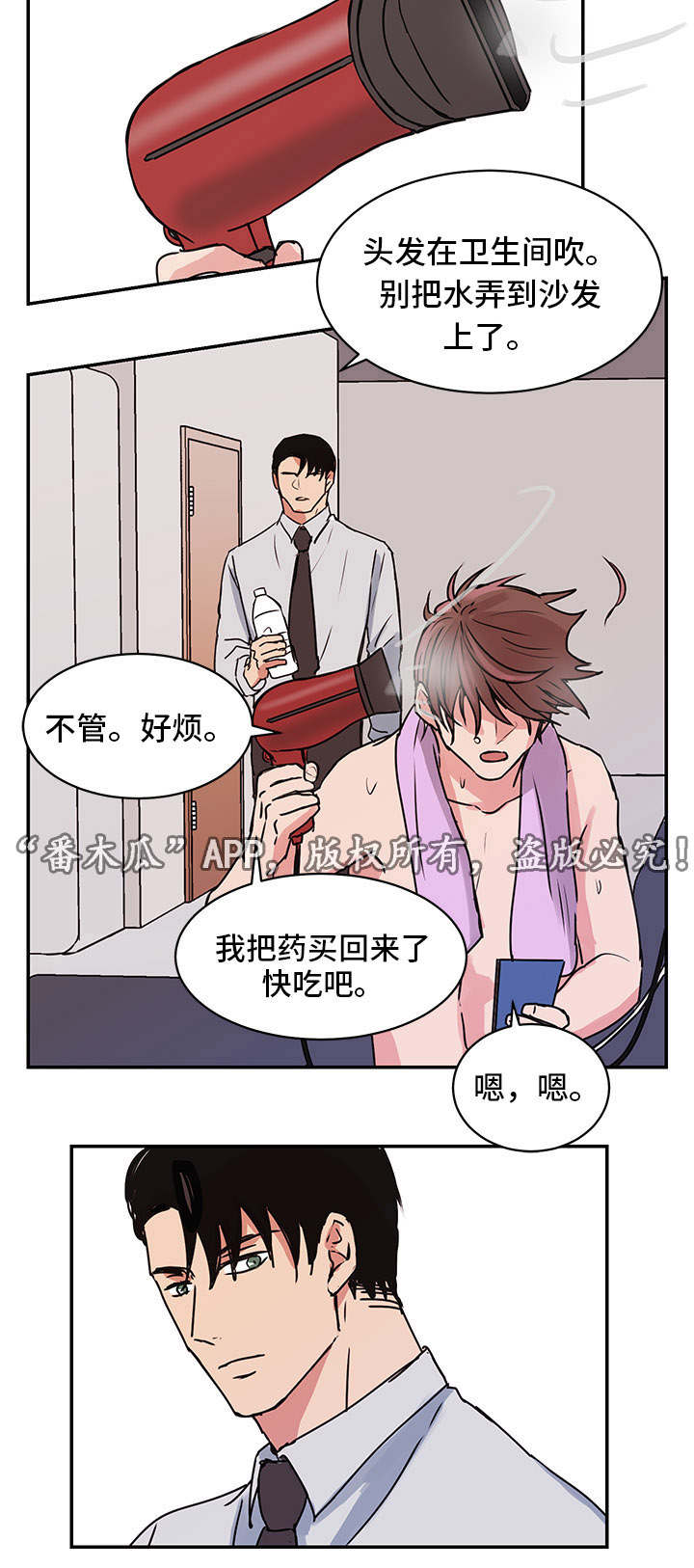 《他喜欢蓝》漫画最新章节第12章：照顾免费下拉式在线观看章节第【14】张图片