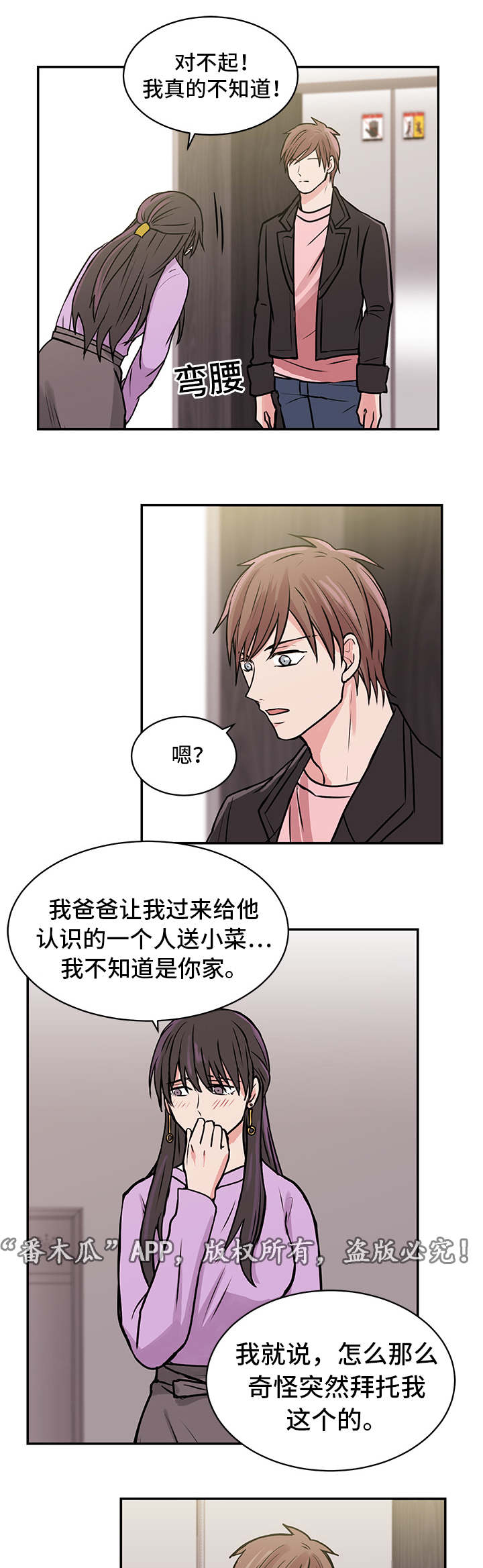 《他喜欢蓝》漫画最新章节第13章：送菜免费下拉式在线观看章节第【9】张图片