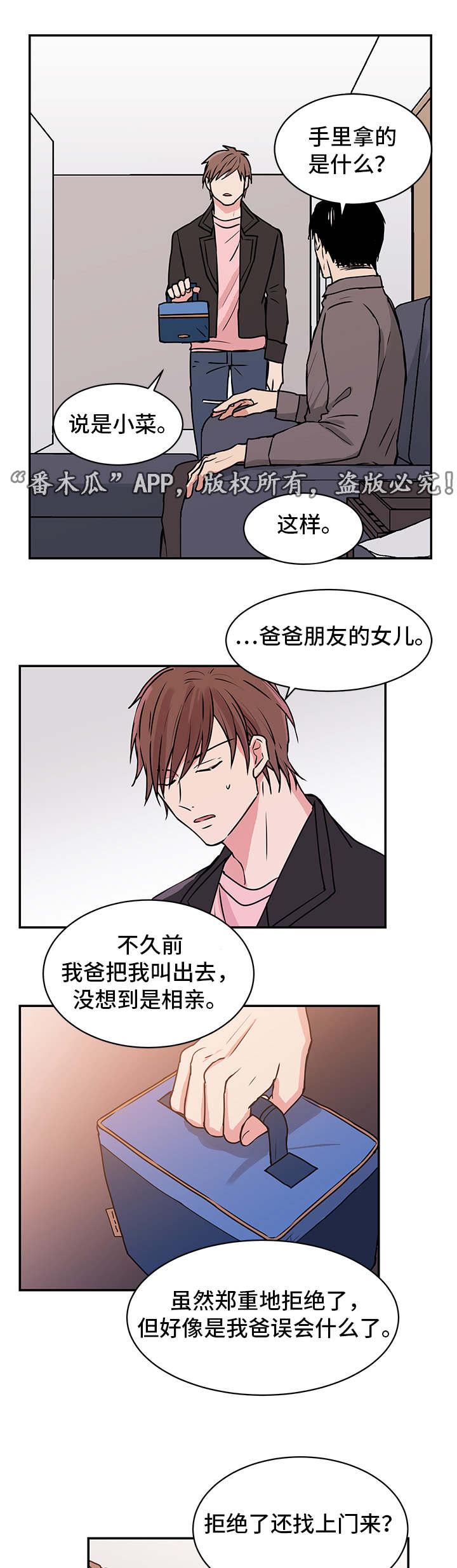 《他喜欢蓝》漫画最新章节第13章：送菜免费下拉式在线观看章节第【7】张图片