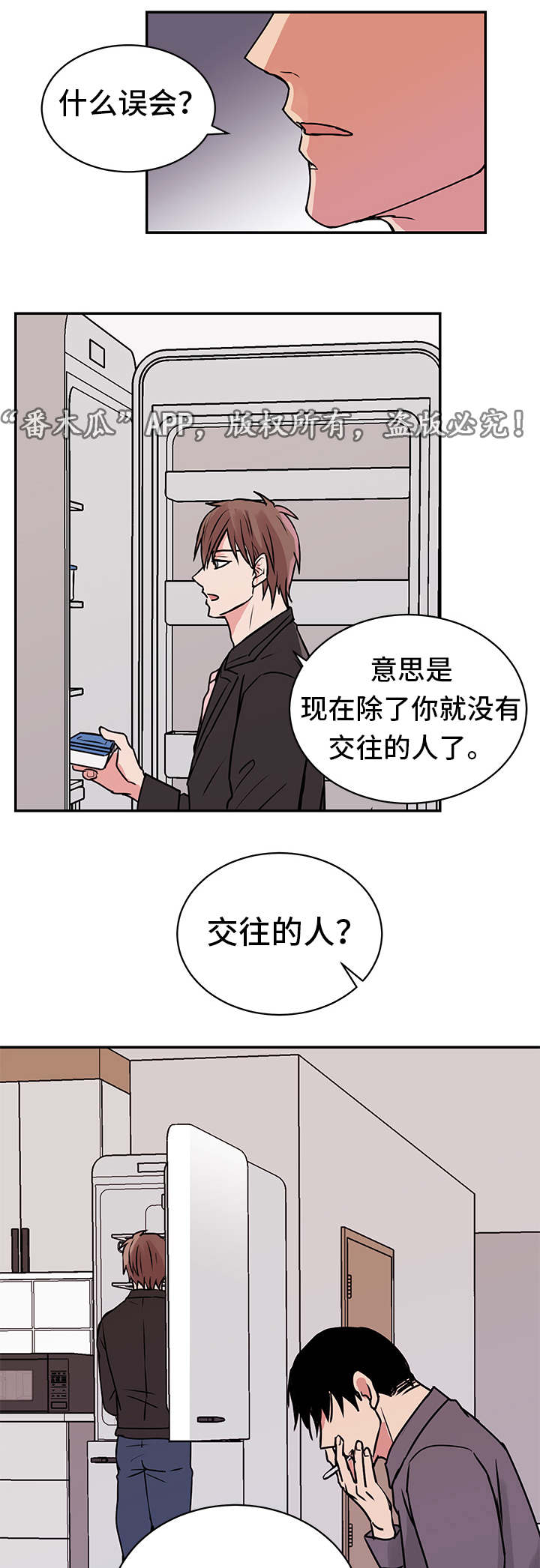 《他喜欢蓝》漫画最新章节第13章：送菜免费下拉式在线观看章节第【5】张图片