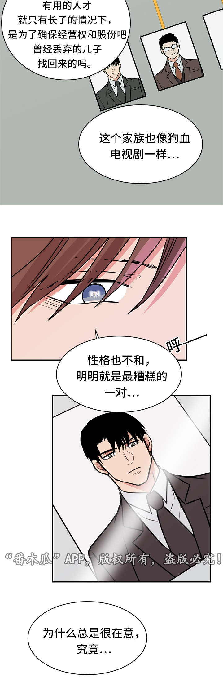 《他喜欢蓝》漫画最新章节第15章：发怒免费下拉式在线观看章节第【11】张图片