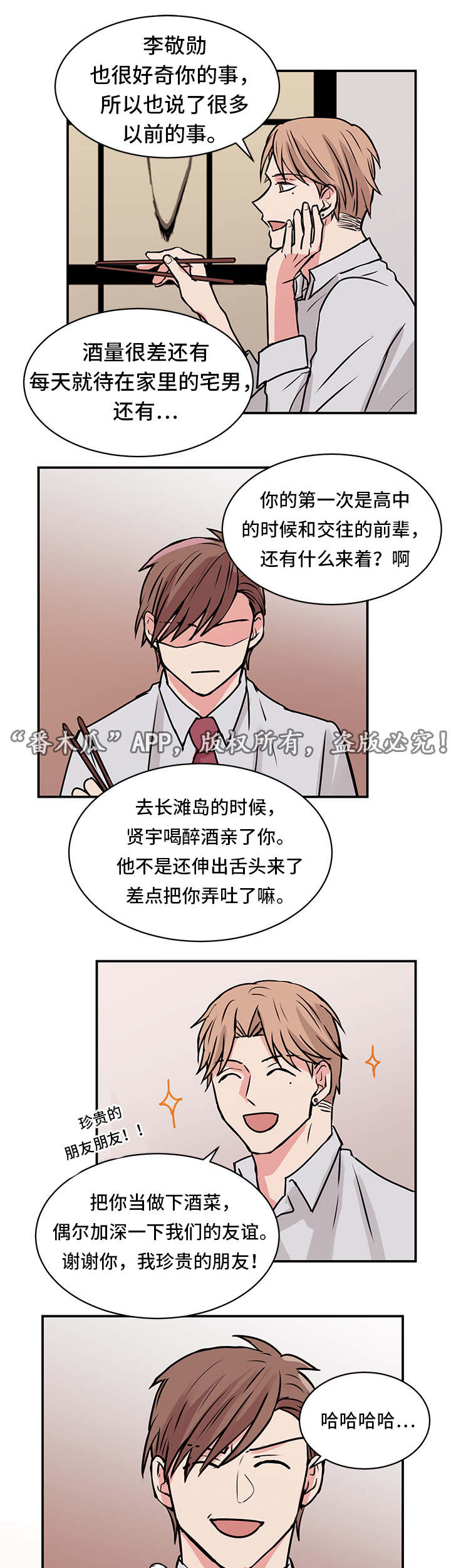 《他喜欢蓝》漫画最新章节第15章：发怒免费下拉式在线观看章节第【8】张图片