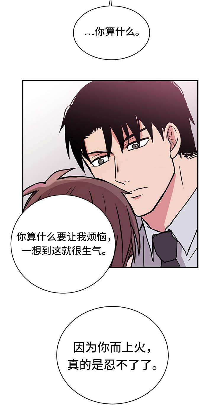 《他喜欢蓝》漫画最新章节第15章：发怒免费下拉式在线观看章节第【1】张图片