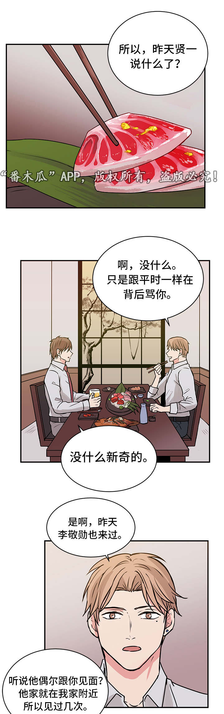 《他喜欢蓝》漫画最新章节第15章：发怒免费下拉式在线观看章节第【10】张图片