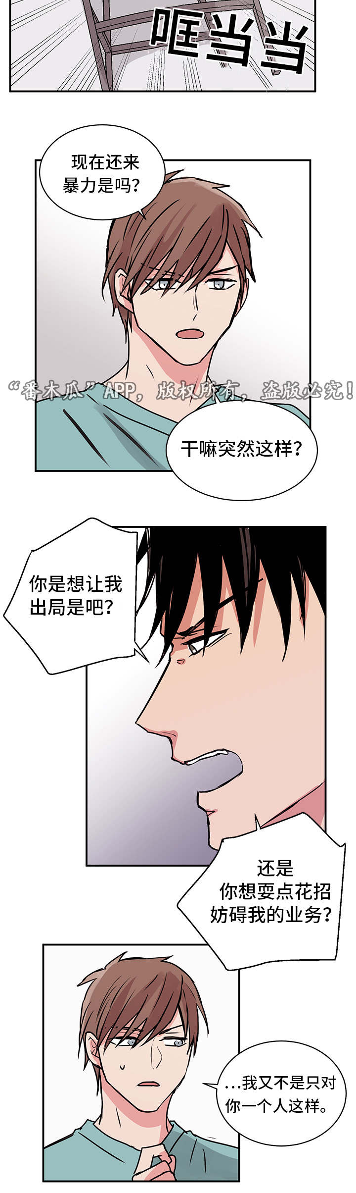 《他喜欢蓝》漫画最新章节第15章：发怒免费下拉式在线观看章节第【3】张图片