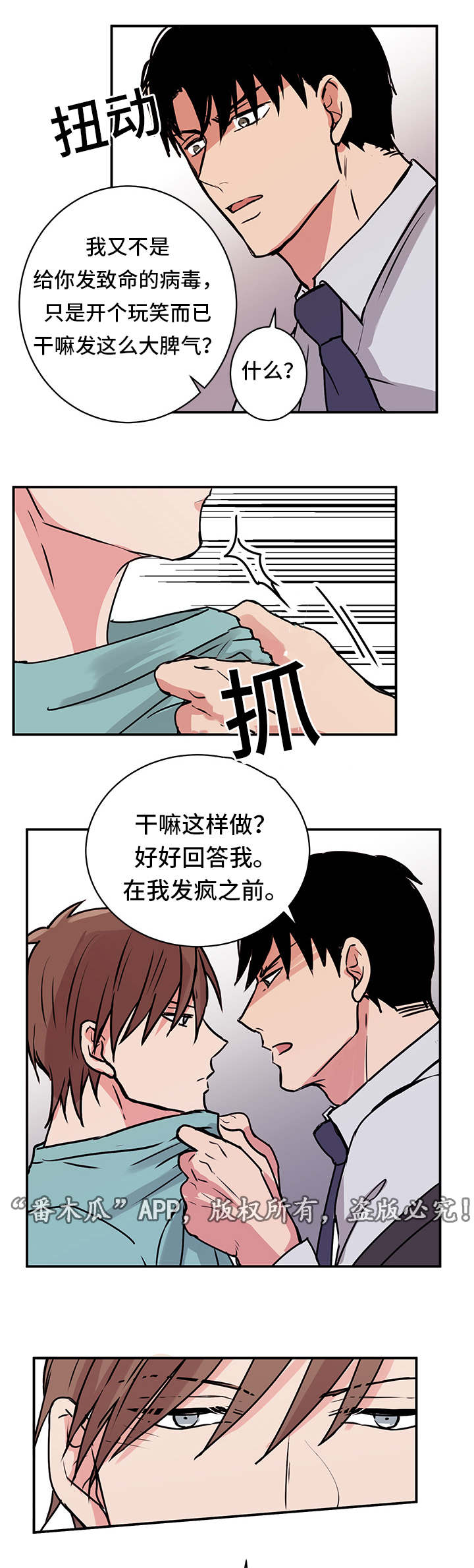 《他喜欢蓝》漫画最新章节第15章：发怒免费下拉式在线观看章节第【2】张图片