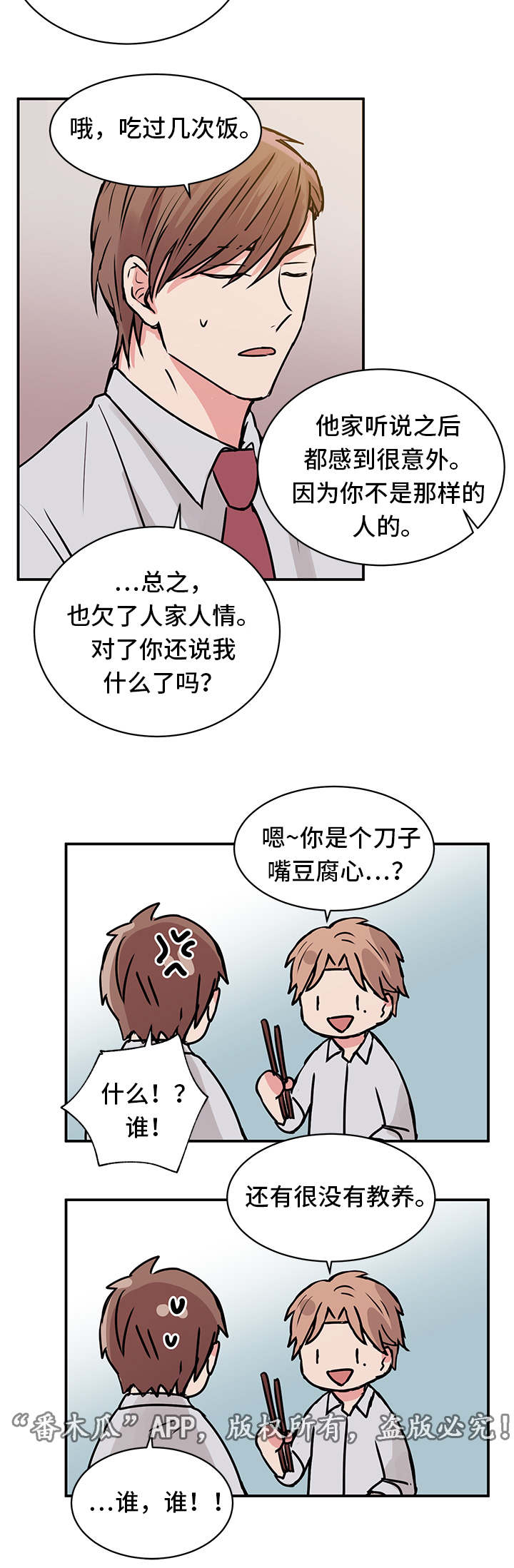 《他喜欢蓝》漫画最新章节第15章：发怒免费下拉式在线观看章节第【9】张图片