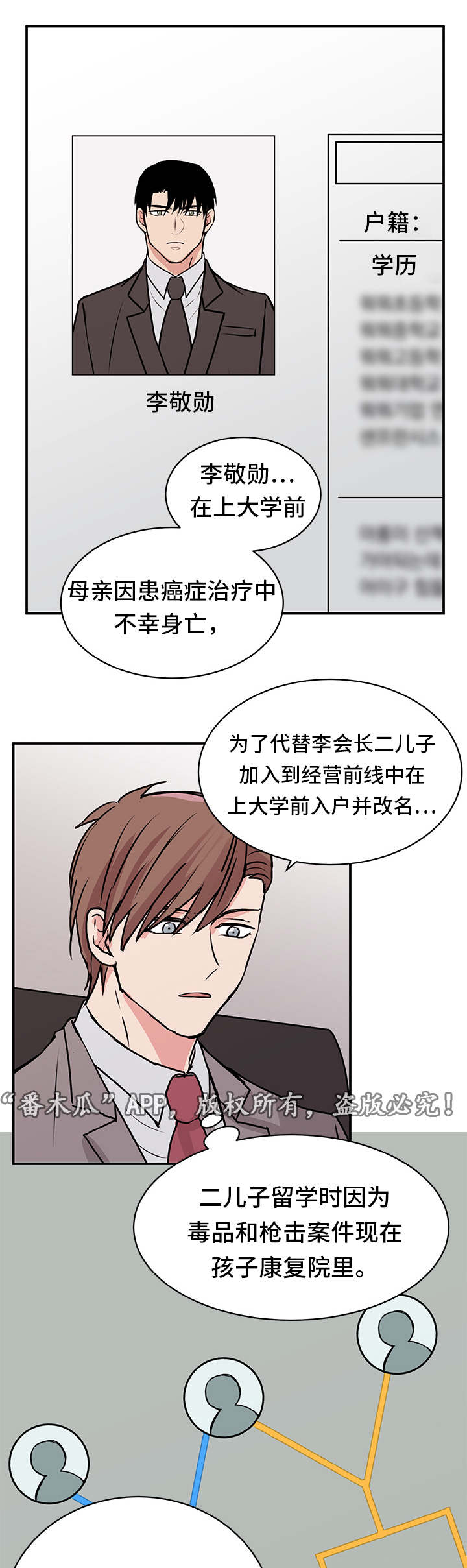 《他喜欢蓝》漫画最新章节第15章：发怒免费下拉式在线观看章节第【12】张图片