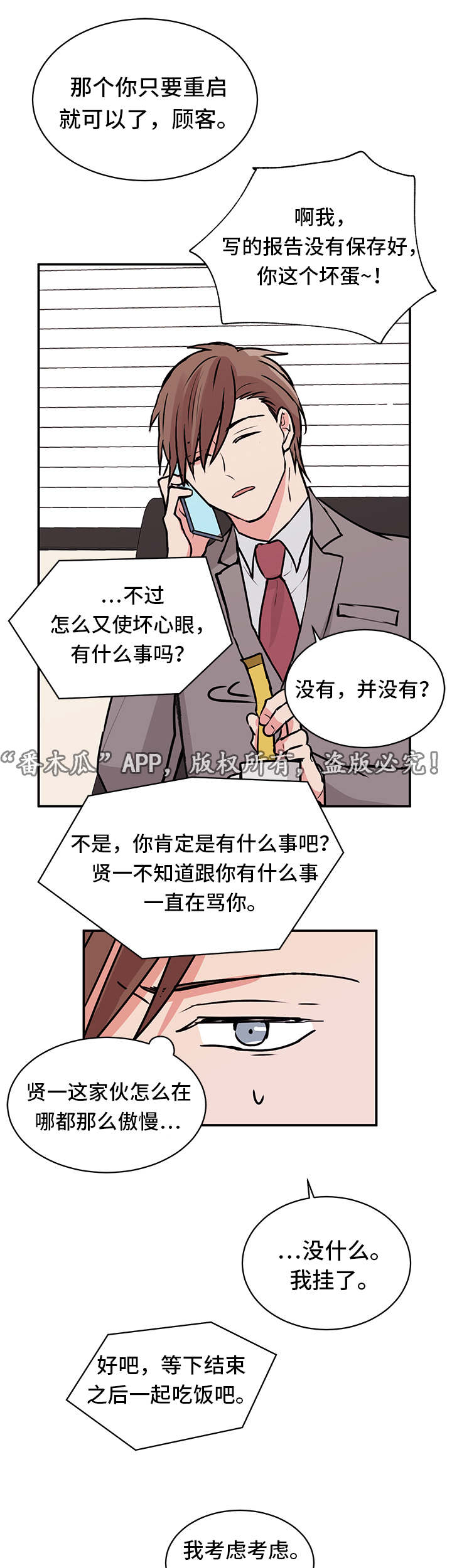 《他喜欢蓝》漫画最新章节第15章：发怒免费下拉式在线观看章节第【14】张图片