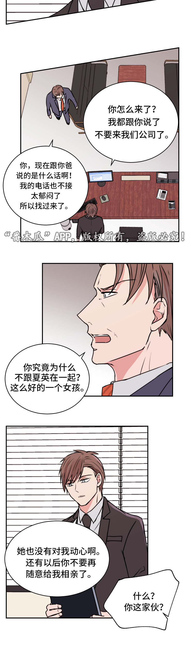 《他喜欢蓝》漫画最新章节第17章：争吵免费下拉式在线观看章节第【9】张图片