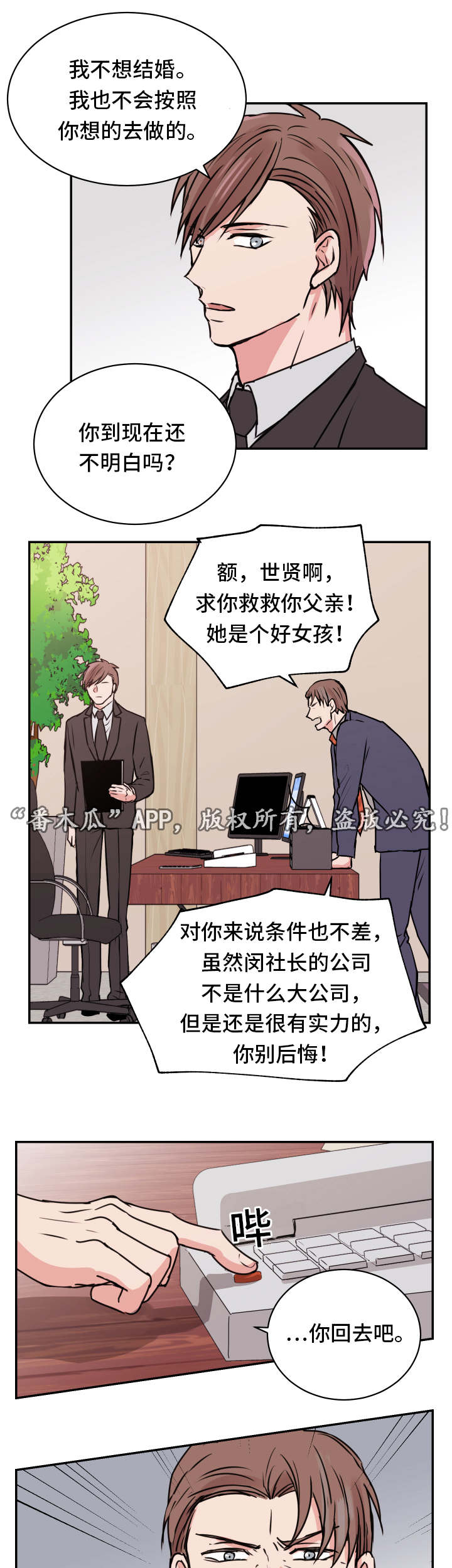 《他喜欢蓝》漫画最新章节第17章：争吵免费下拉式在线观看章节第【8】张图片