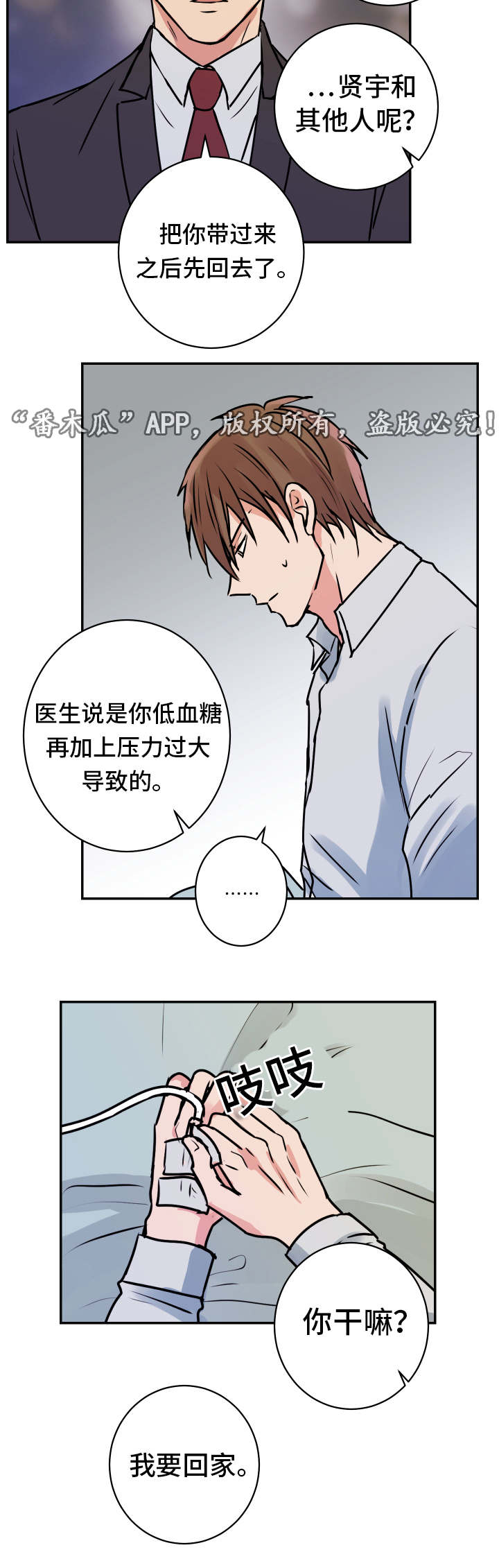 《他喜欢蓝》漫画最新章节第18章：医院免费下拉式在线观看章节第【5】张图片