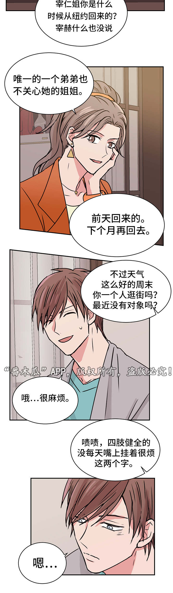 《他喜欢蓝》漫画最新章节第19章：宰仁姐免费下拉式在线观看章节第【5】张图片