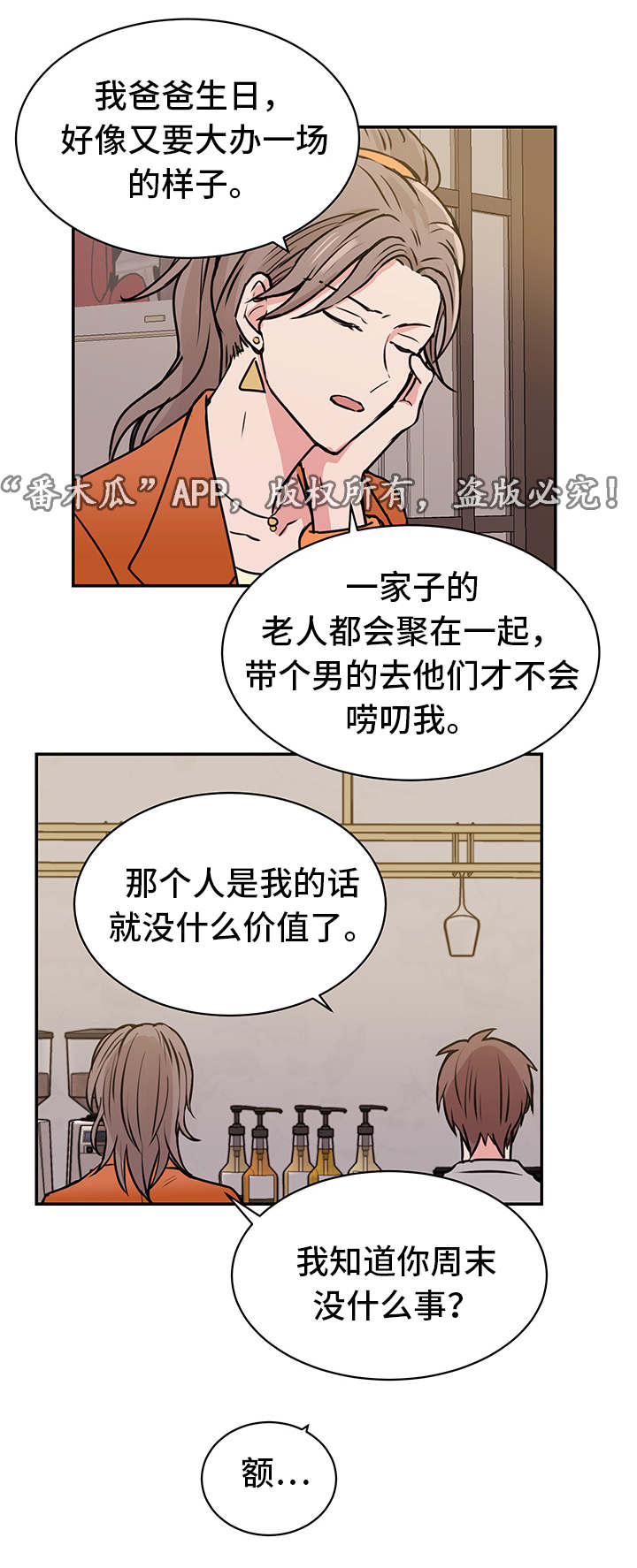 《他喜欢蓝》漫画最新章节第19章：宰仁姐免费下拉式在线观看章节第【3】张图片