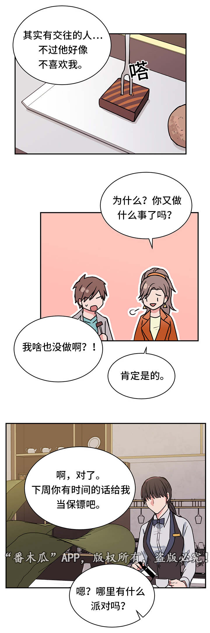 《他喜欢蓝》漫画最新章节第19章：宰仁姐免费下拉式在线观看章节第【4】张图片