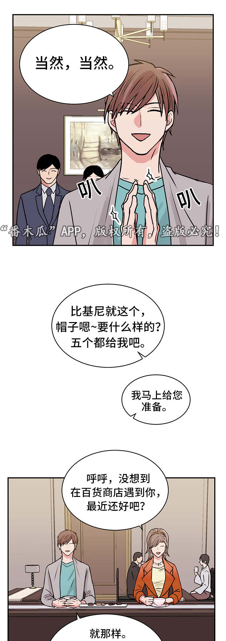 《他喜欢蓝》漫画最新章节第19章：宰仁姐免费下拉式在线观看章节第【6】张图片