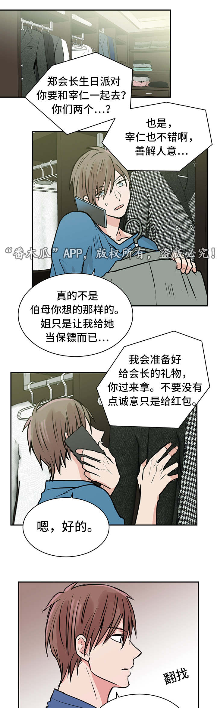 《他喜欢蓝》漫画最新章节第19章：宰仁姐免费下拉式在线观看章节第【2】张图片