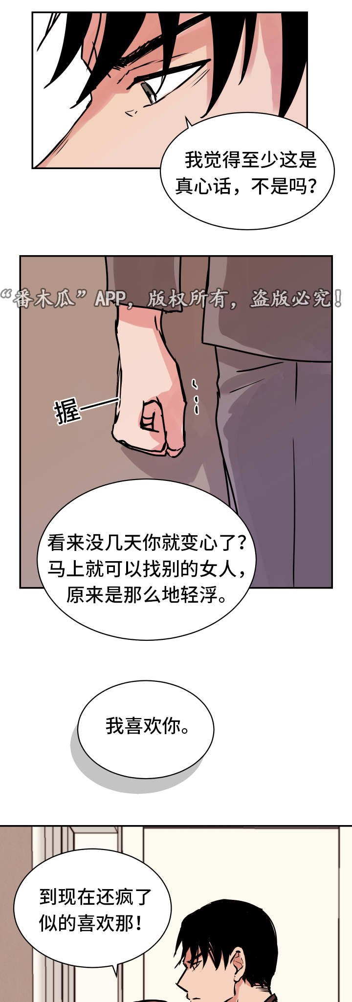 《他喜欢蓝》漫画最新章节第21章：最后一次免费下拉式在线观看章节第【6】张图片