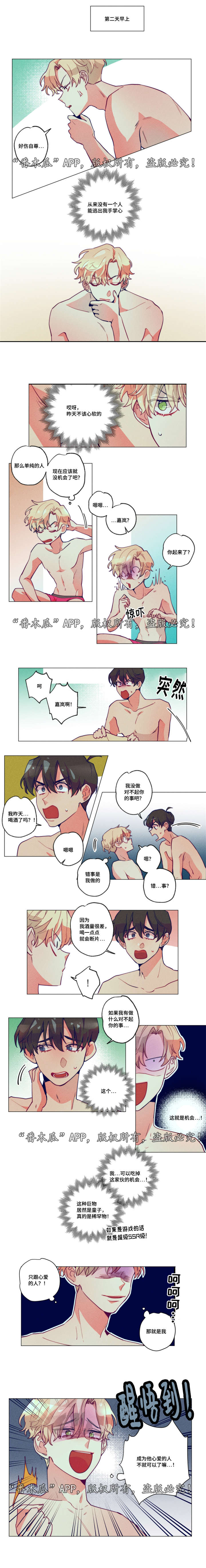 《差距美》漫画最新章节第3章：不该心软免费下拉式在线观看章节第【2】张图片