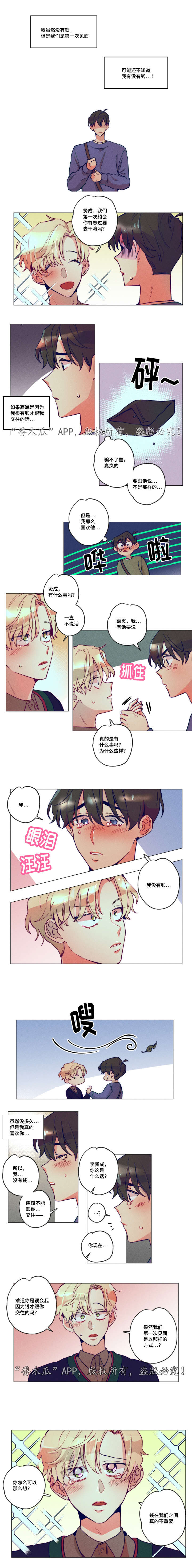 《差距美》漫画最新章节第5章：我喜欢他免费下拉式在线观看章节第【3】张图片