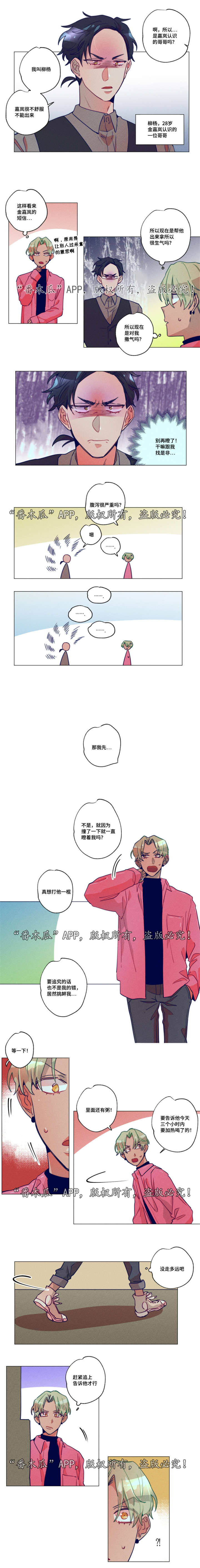 《差距美》漫画最新章节第9章：他的哥哥免费下拉式在线观看章节第【3】张图片