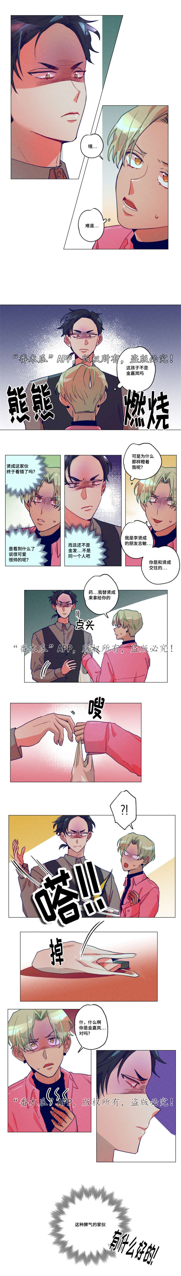 《差距美》漫画最新章节第9章：他的哥哥免费下拉式在线观看章节第【4】张图片