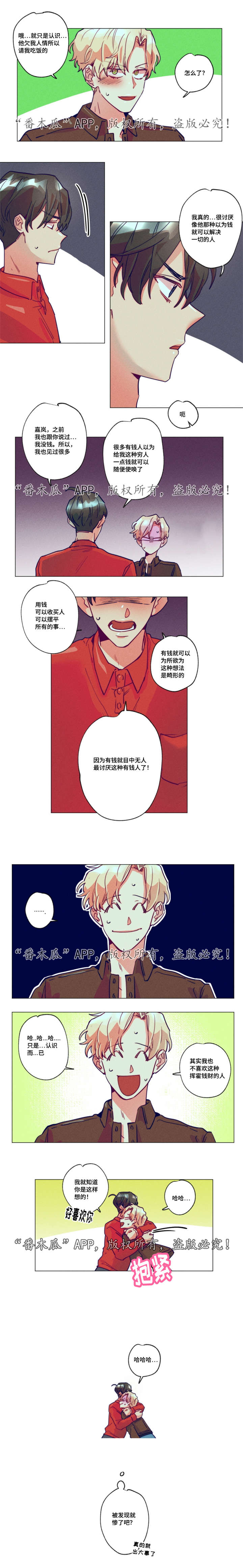 《差距美》漫画最新章节第13章：出大事了免费下拉式在线观看章节第【2】张图片