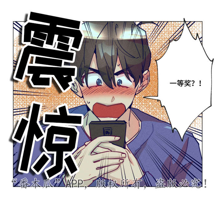 《差距美》漫画最新章节第15章：中了大奖免费下拉式在线观看章节第【3】张图片