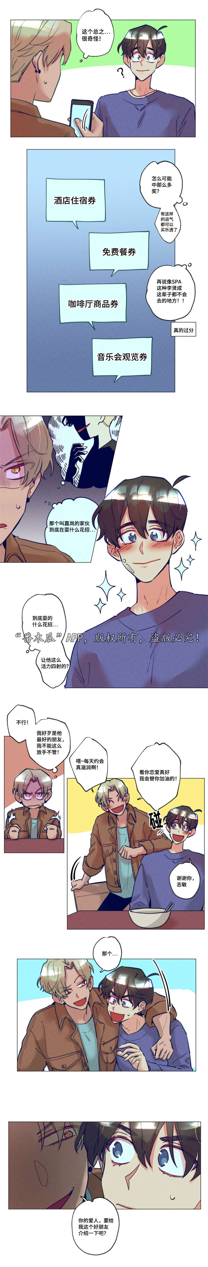 《差距美》漫画最新章节第19章：介绍一下免费下拉式在线观看章节第【1】张图片