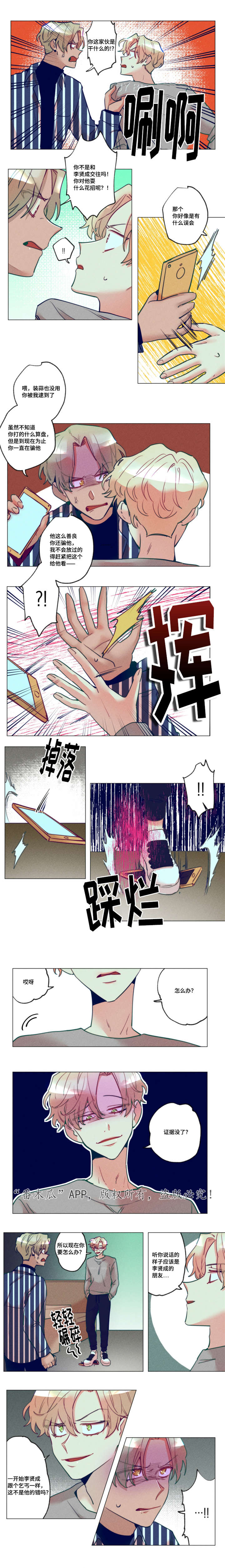 《差距美》漫画最新章节第21章：失望透顶免费下拉式在线观看章节第【3】张图片