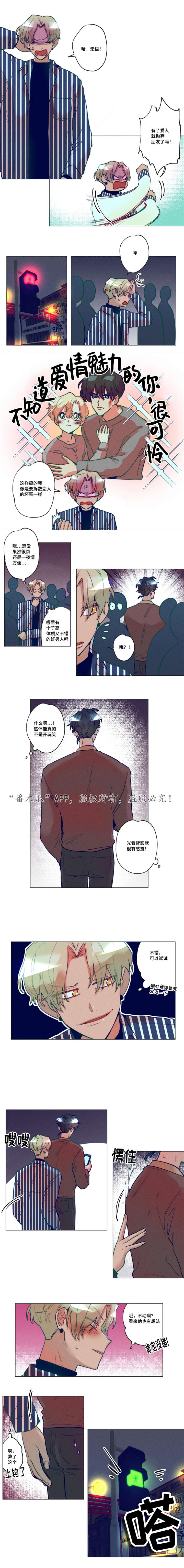 《差距美》漫画最新章节第22章：是想怎样免费下拉式在线观看章节第【4】张图片