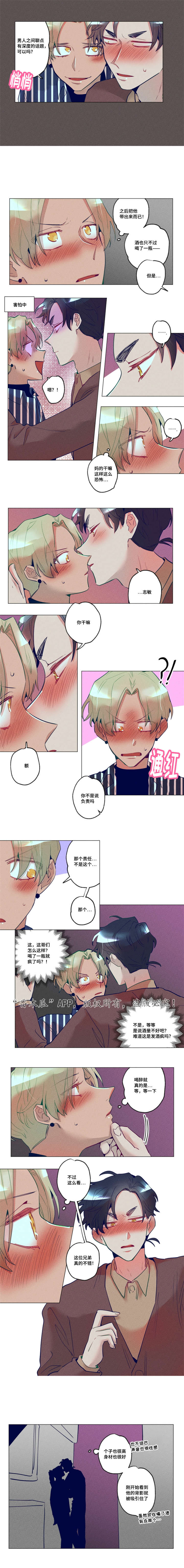 《差距美》漫画最新章节第24章：能感受到免费下拉式在线观看章节第【3】张图片