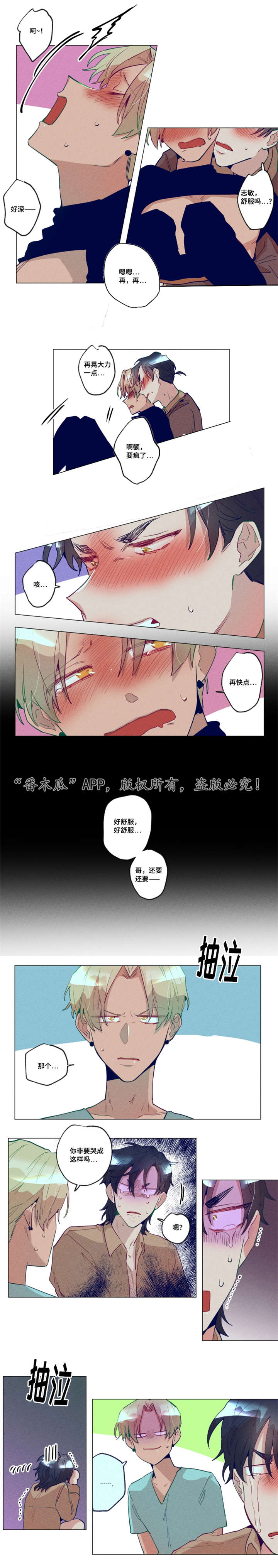 《差距美》漫画最新章节第25章：真的很烦免费下拉式在线观看章节第【3】张图片