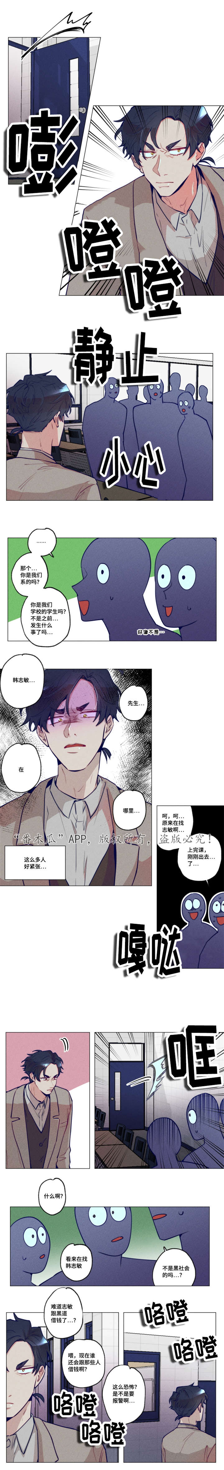 《差距美》漫画最新章节第31章：他知道了免费下拉式在线观看章节第【3】张图片