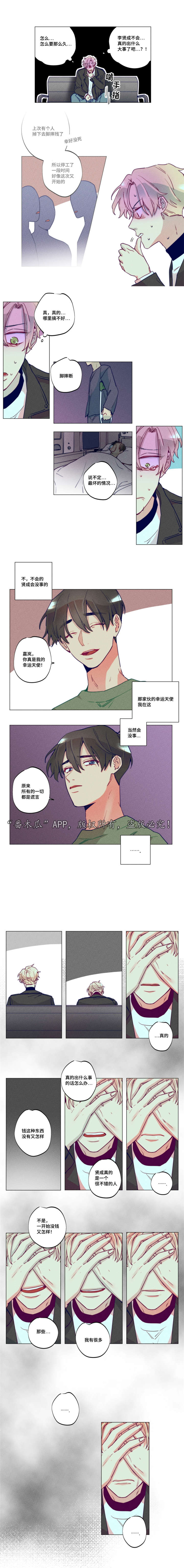 《差距美》漫画最新章节第37章：含泪住院免费下拉式在线观看章节第【4】张图片