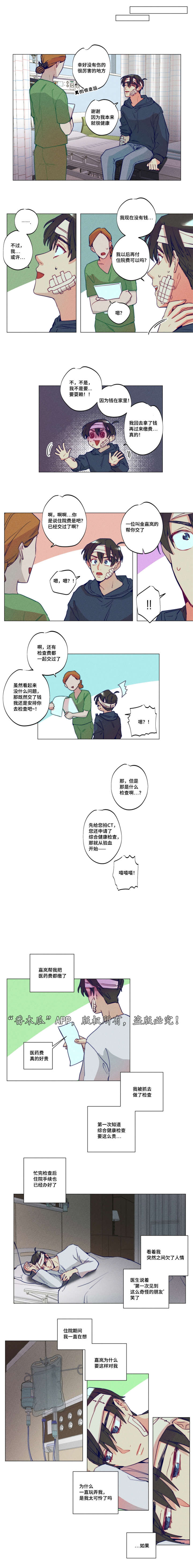 《差距美》漫画最新章节第37章：含泪住院免费下拉式在线观看章节第【2】张图片