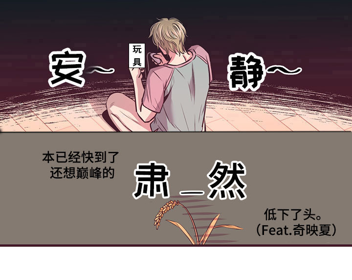 《闻声》漫画最新章节第1章：感觉很好免费下拉式在线观看章节第【1】张图片