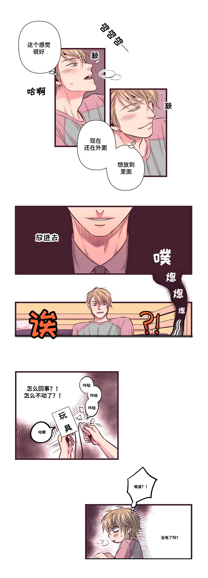 《闻声》漫画最新章节第1章：感觉很好免费下拉式在线观看章节第【3】张图片