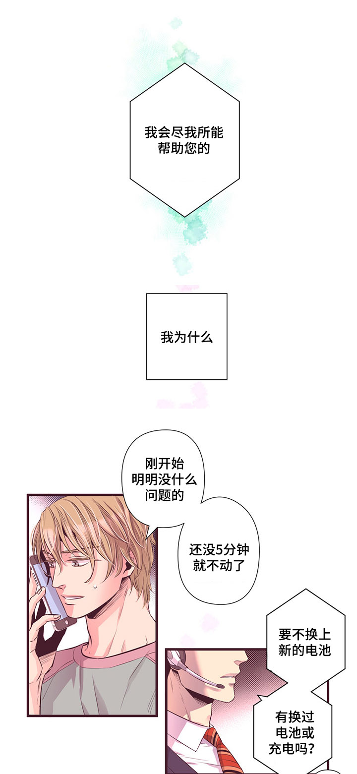 《闻声》漫画最新章节第2章：产品退换免费下拉式在线观看章节第【3】张图片