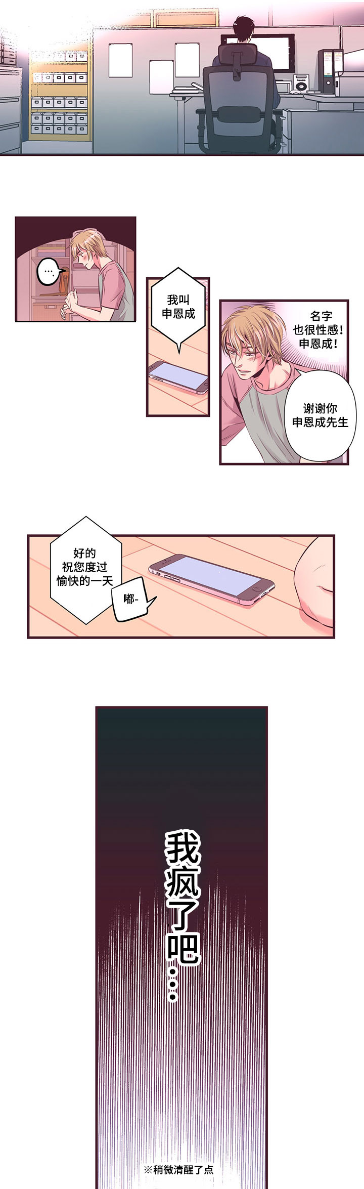 《闻声》漫画最新章节第3章：我不会忘记你的声音免费下拉式在线观看章节第【4】张图片