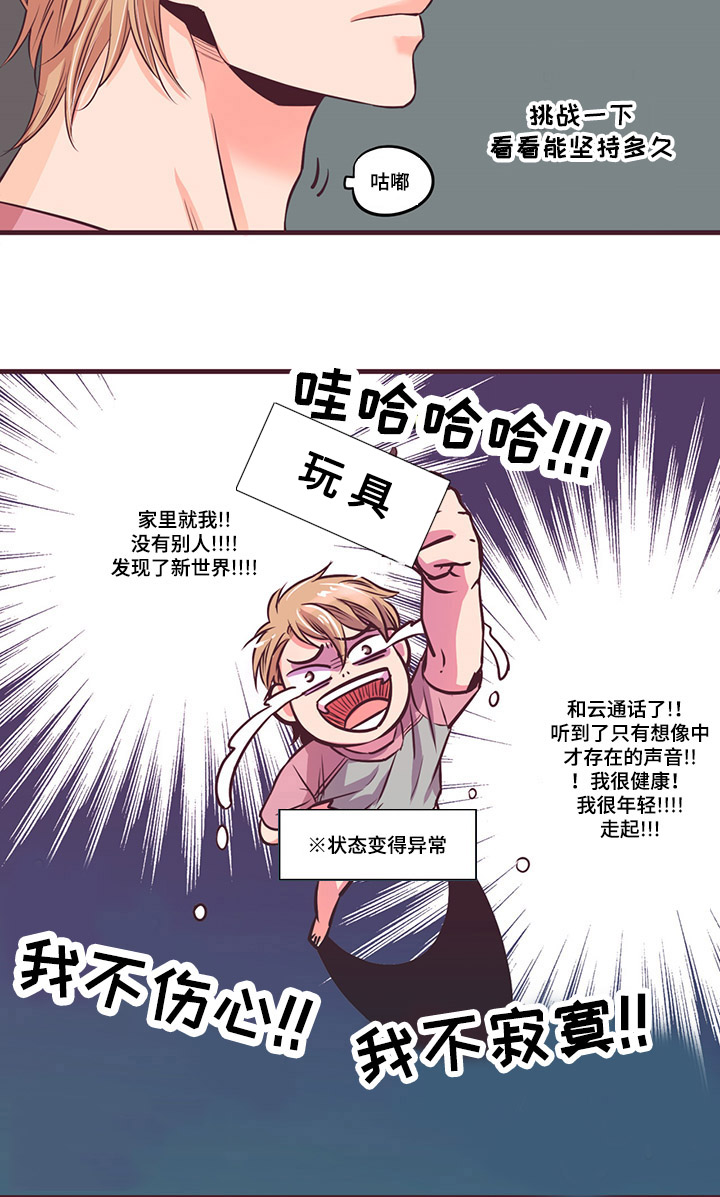 《闻声》漫画最新章节第4章：再来一次免费下拉式在线观看章节第【4】张图片