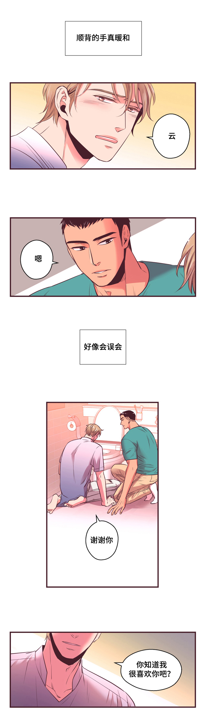 《闻声》漫画最新章节第9章：误会免费下拉式在线观看章节第【6】张图片