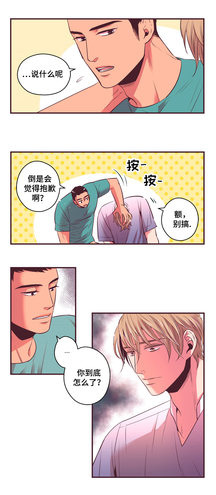 《闻声》漫画最新章节第9章：误会免费下拉式在线观看章节第【5】张图片