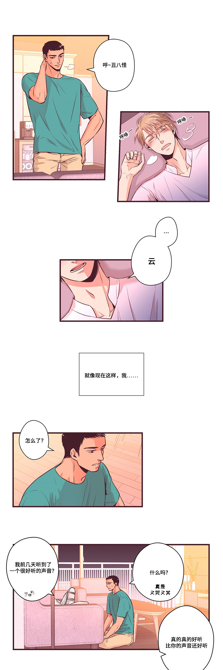 《闻声》漫画最新章节第10章：无法触碰的人免费下拉式在线观看章节第【10】张图片