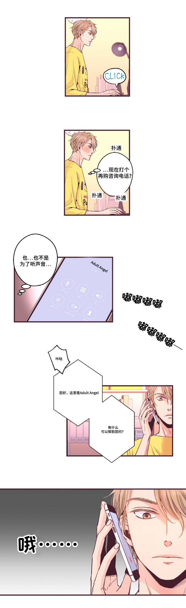 《闻声》漫画最新章节第15章：粉丝免费下拉式在线观看章节第【9】张图片