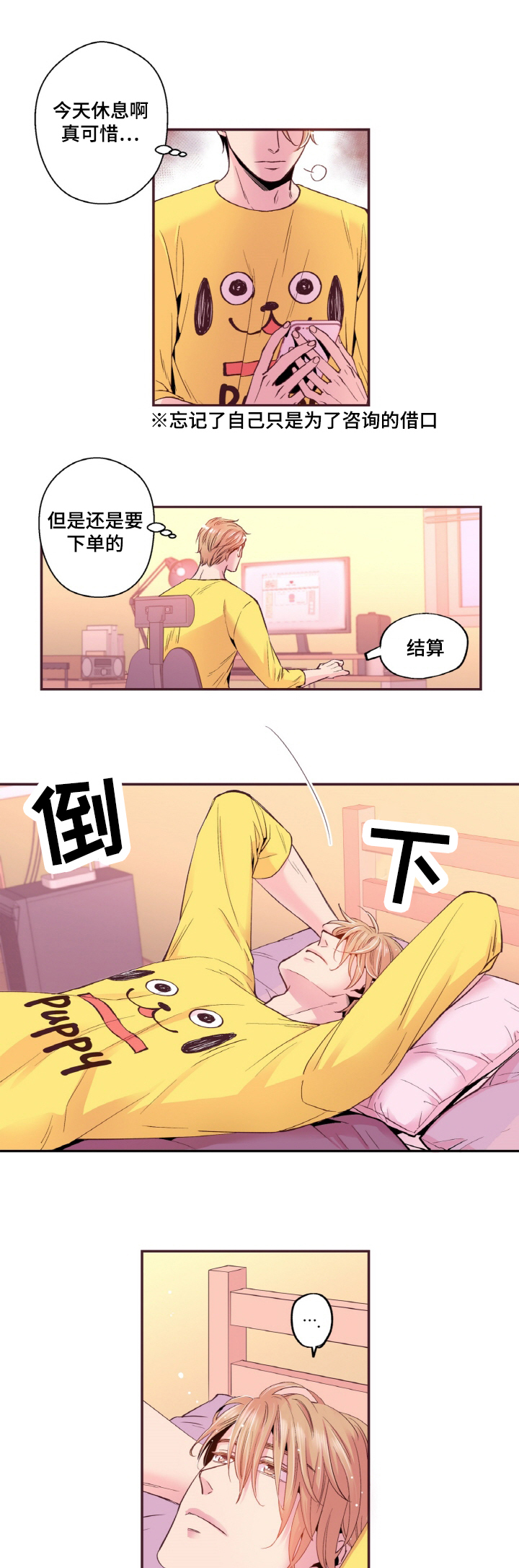 《闻声》漫画最新章节第15章：粉丝免费下拉式在线观看章节第【5】张图片