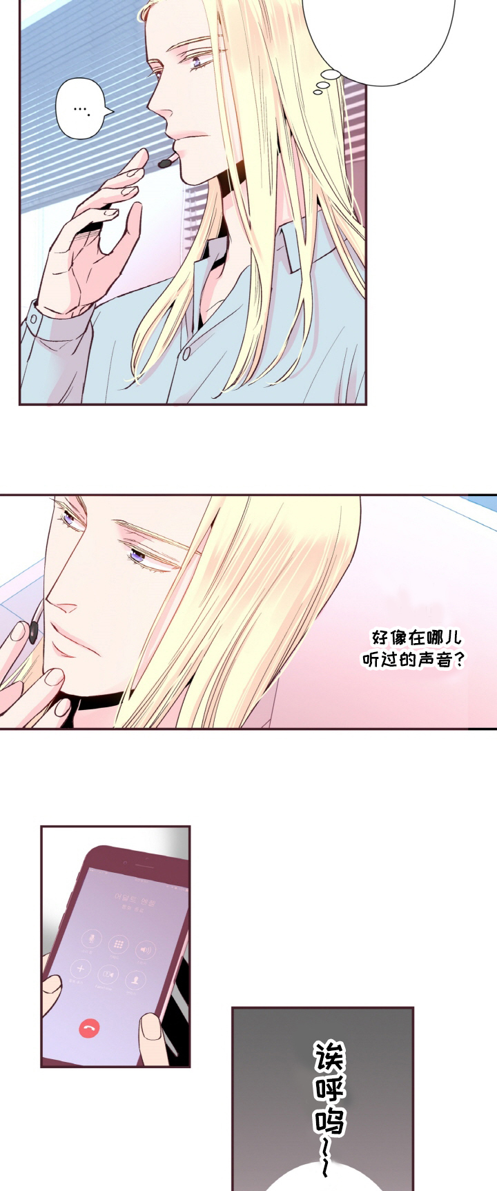 《闻声》漫画最新章节第15章：粉丝免费下拉式在线观看章节第【7】张图片