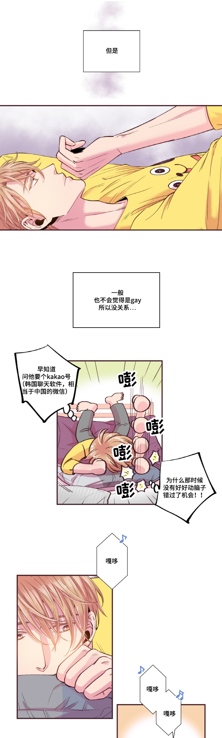 《闻声》漫画最新章节第15章：粉丝免费下拉式在线观看章节第【3】张图片